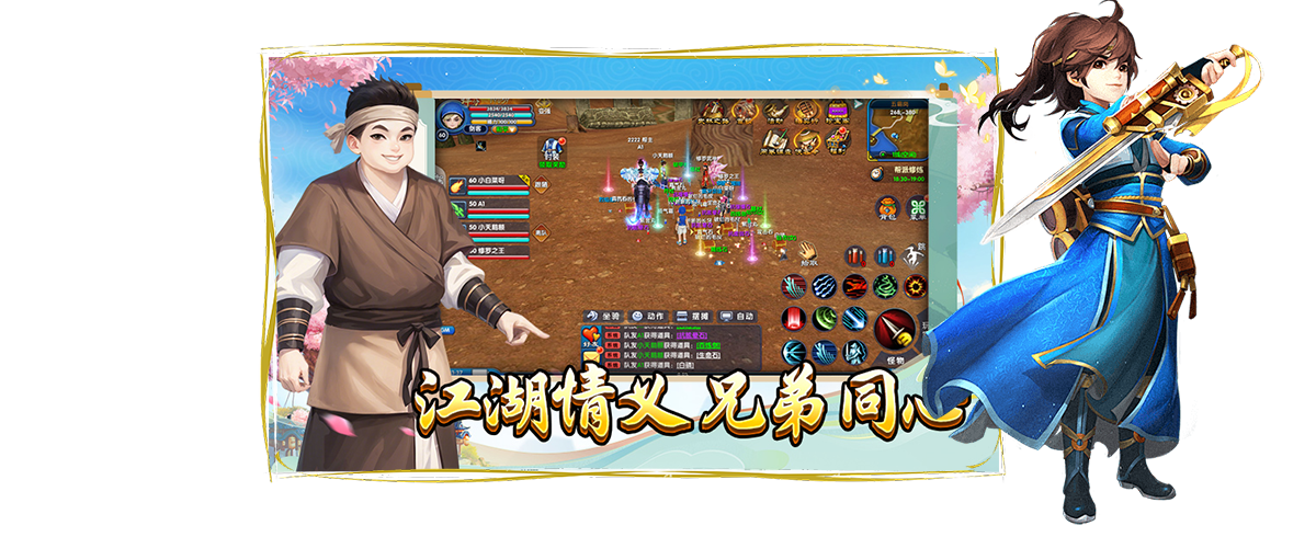 武林外传手游官网：在这片江湖中，情义为重，携手共进，兄弟齐心。无论是揽月照影，还是共斗敌人，江湖中的每一段经历都将铭刻在心，成为不可磨灭的回忆。在这里，我们追求的不仅仅是武道的巅峰，更是彼此之间那份深