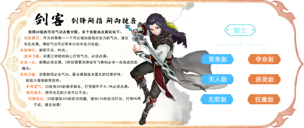 《热江点卡版》手游剑客