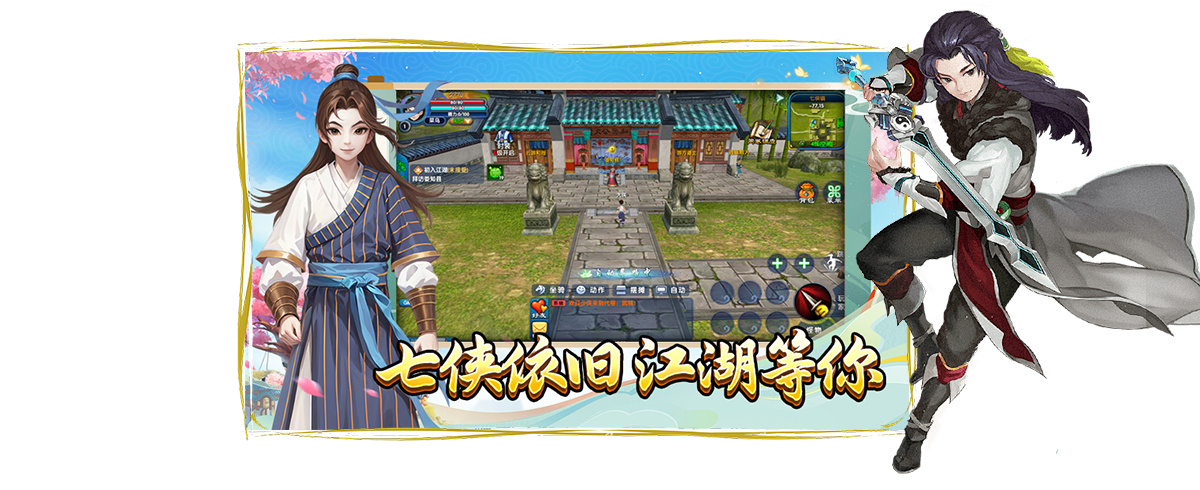 武林外传官方网：七位侠客依然活跃，江湖的冒险在等着你来参与。