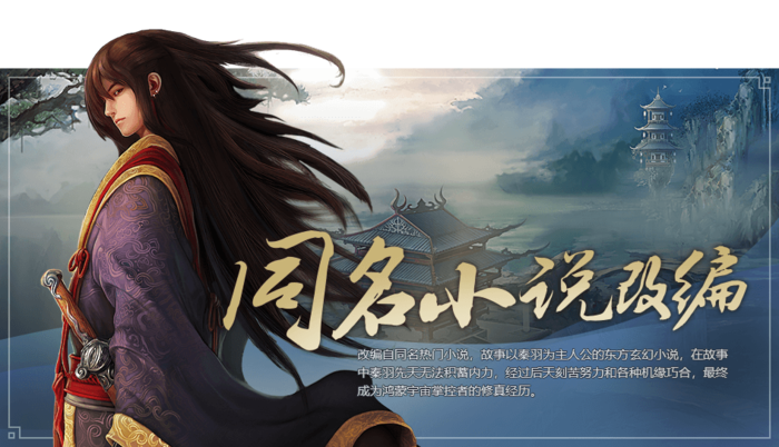 《星辰变：归来》手游官网：改编自同名热门小说，故事以秦羽为主人公的东方玄幻小说，在故事中秦羽先天无法积蓄内力，经过后天刻苦努力和各种机缘巧合，最终成为鸿蒙宇宙掌控者的修真经历。