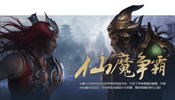 星辰变手游：仙魔与生俱来的对抗和阵营的利益冲突，引发了各种激情的碰撞，丰富的仙魔对抗玩法，带你体现充满战斗与荣耀，精彩刺激的修行之旅！