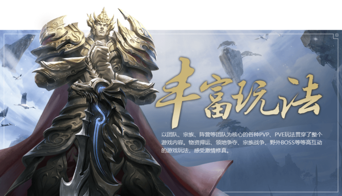 星辰变手游以团队、宗族、阵营等团队为核心的各种PVP、PVE玩法贯穿了整个游戏内容。物资押运、领地争夺、宗族战争、野外BOSS等等高互动的游戏玩法，感受激情修真。