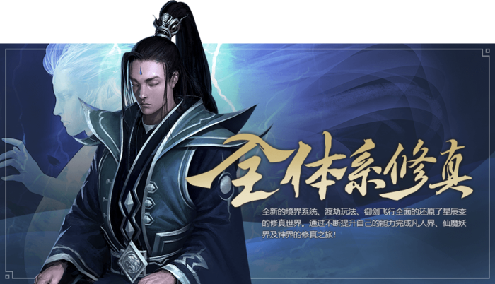 星辰变手游全新的境界系统、渡劫玩法、御剑飞行全面的还原了星辰变的修真世界。通过不断提升自己的能力完成凡人界、仙魔妖界及神界的修真之旅！